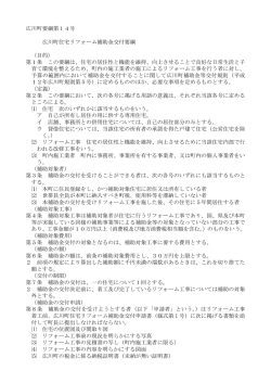 広川町住宅リフォーム補助金交付要綱
