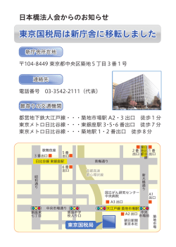 東京国税局は新庁舎に移転しました