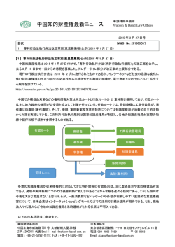中国知的財産権最新ニュース(2015.3.30号)