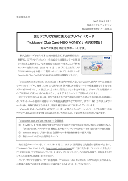 「Yubisashi Club Card(NEO MONEY)」の発行開始！