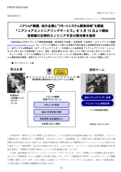 ニアショア機構 - 一般社団法人 日本ニアショア開発推進機構 Webサイト
