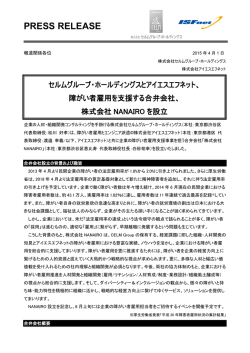 株式会社NANAIROを設立しました