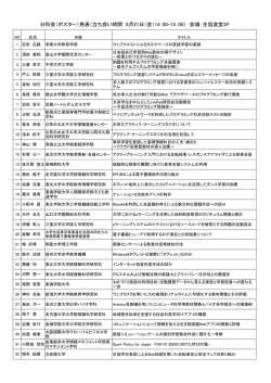 （ポスター）発表 - 大学生協 学会支援センター