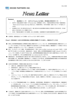 無形資産の評価を学ぶ(5)