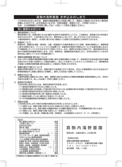 お申込みのしおり - 真駒内滝野霊園