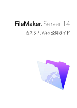 FileMaker Server Custom Web Publishing Guide