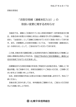 お取引明細（通帳未記帳分）