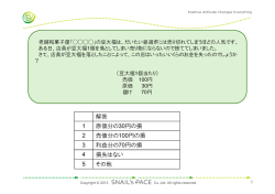 解答 割合 1 原価分の30円の損 70% 2 売値分の100円の損 20% 3