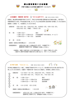 （親子型） 見学等について