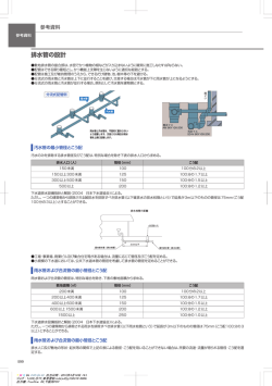 排水管の設計