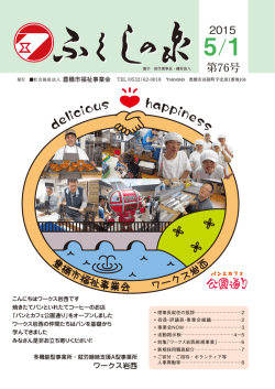第76号 - 社会福祉法人豊橋市福祉事業会