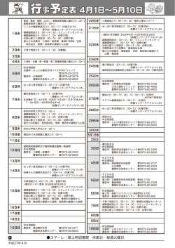行事予定表(P31)（PDF:235 KB）