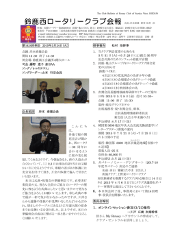 第1424回例会 (2015年3月24日)