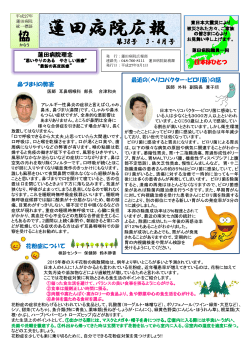 蓮田病院広報 第38号