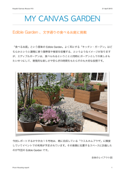 「EDIBLE GARDEN 」の詳細はこちら