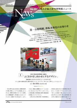 PDFをダウンロード - 九州大学総合研究博物館