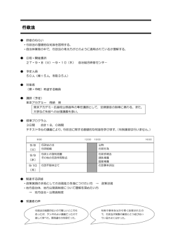 行政法 - ひろしま自治人材開発機構・広島県自治総合研修センターのページ
