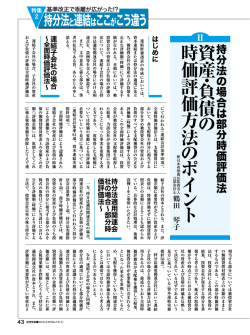 資 産 ・ 負 債 の 時 価 評 価 方 法 の ポ イ ン ト