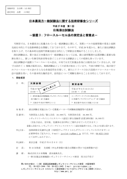 日本薬局方一般試験法に関する技術研修会シリーズ 日局溶出試験法