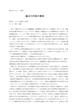 論文の内容の要旨