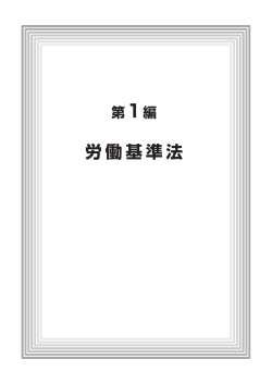 労働基準法