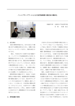 パッシブサンプラーによる大気汚染物質の測定法の教材化