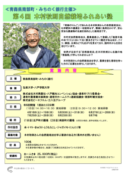 主 催 協 力 後 援 青森県南部町・みちのく銀行 き 弘前大学・八戸学院
