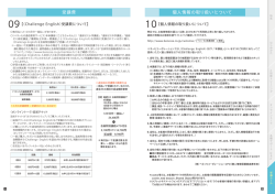 受講費 個人情報の取り扱いについて