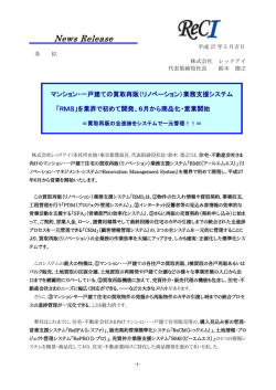 買取再販（リノベーション）業務支援システム『RMS』