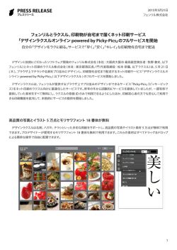 フェンリルとラクスル、印刷物が自宅まで届くネット印刷サービス 「デザイン