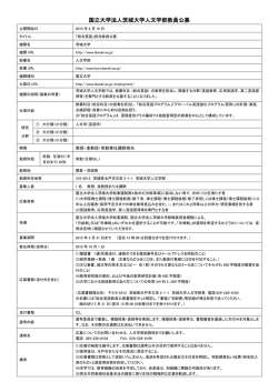 詳細PDF - 茨城大学