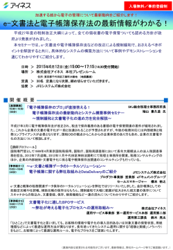 e-文書法と電子帳簿保存法の最新情報がわかる！