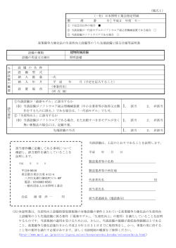 （様式1） 産業競争力強化法の生産性向上設備等のうち先端設備に係る