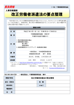 改正労働者派遣法の要点整理