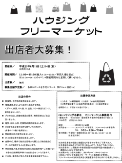 出店希望の方はこちら