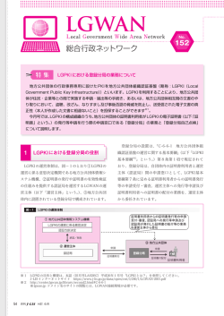 LGPKIにおける登録分局の業務について