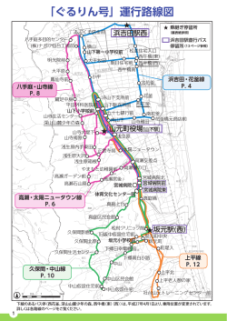 町民バス「ぐるりん号」運行路線図 [PDFファイル／952KB]