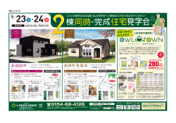 新釧路町 釧路町東陽西 1 1 2 3 2 3