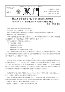 学校便り
