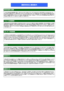 講座利用法と講座案内