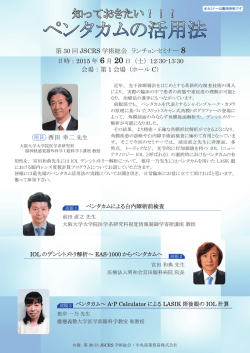 ペンタカムの活用法