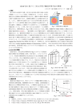 加藤祐生、LEAF法に基づく三次元中性子輸送計算手法の開発