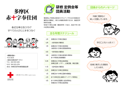 多摩区 赤十字奉仕団