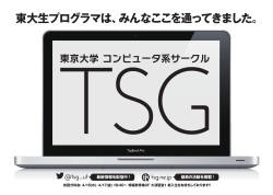 東大生プログラマは、みんなここを通ってきました。