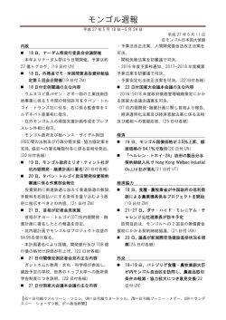 モンゴル週報