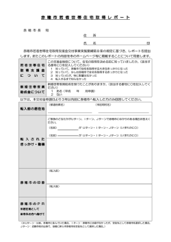 赤 穂 市 若 者 世 帯 住 宅 取 得 レ ポ ー ト