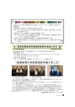 P16 TownNews＆Information（総務・人事）(PDF：862.3KB)
