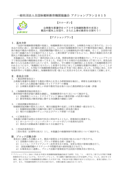 一般社団法人全国保健師教育機関協議会 一般社団法人全国保健師