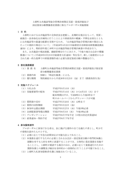 プロポーザル実施要領（PDF形式