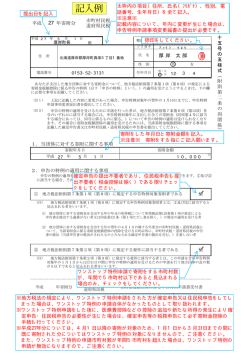 申請書記入例（PDF：275KB）